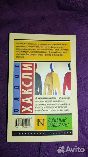 Книга О дивный новый мир