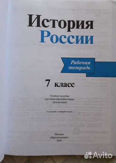 Рабочая тетрадь по Истории