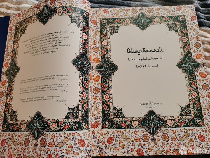 Омар хайям и персидские поэты X - XVI веков