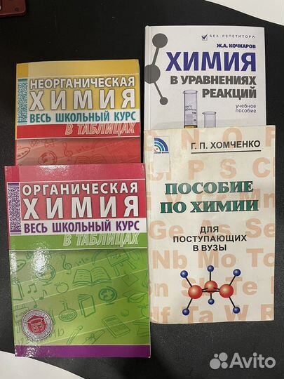 Химия. Учебники