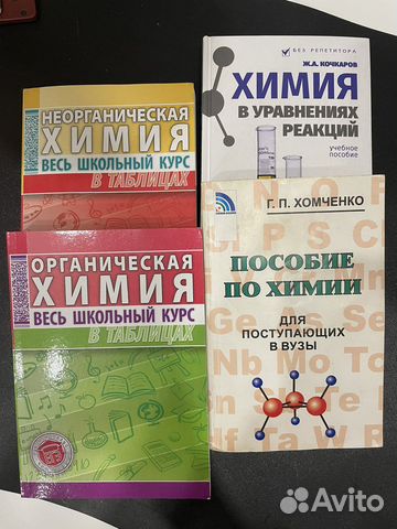 Химия. Учебники