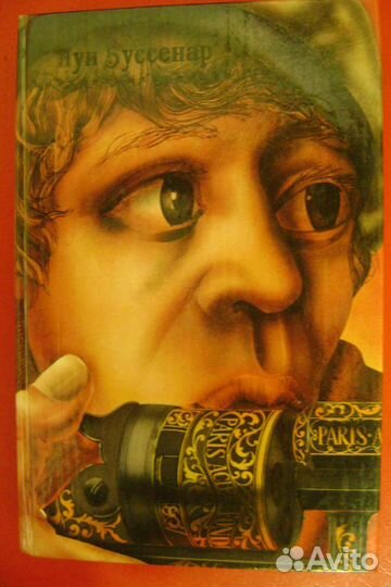 Луи Буссенар. Путешествие парижанина вокруг света