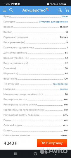 Стульчик для кормления трансформер