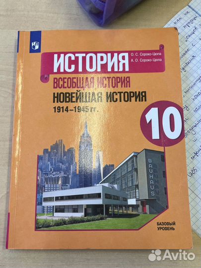 Учебник истории 10 класс Сороко-Цюпа