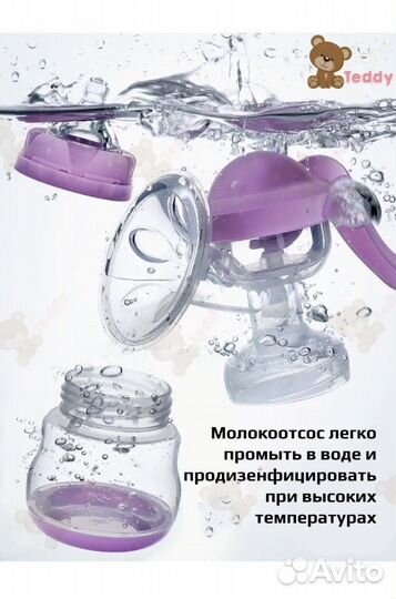 Молокоотсос механический