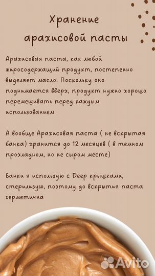 Арахисовая паста