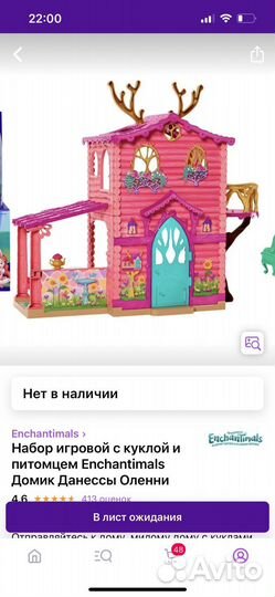 Домик энчантималс