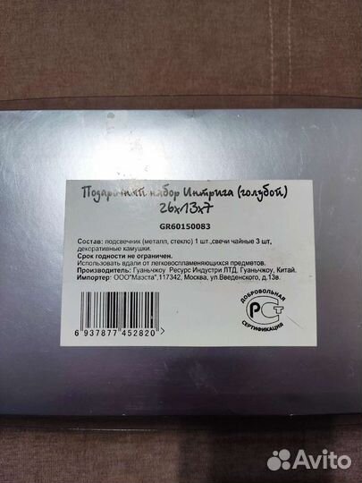 Ароматический набор