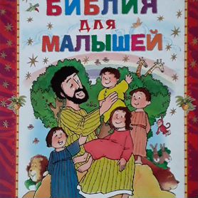 Книга для детей