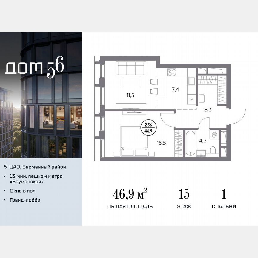 1-к. квартира, 46,9 м², 15/27 эт.