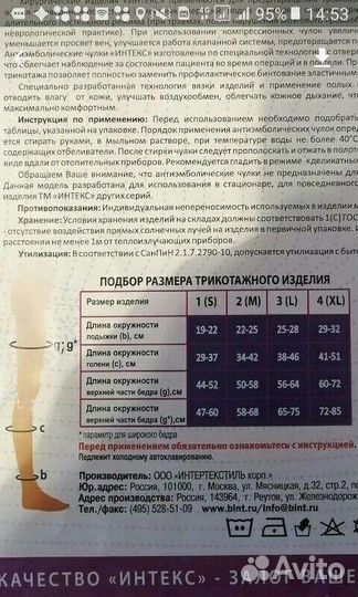 Чулки антиэмболические муж+жен