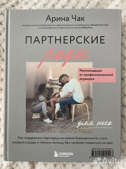 Арина Чак Партнерские роды