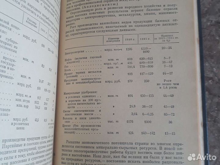 Материалы xxvi 26 съезда кпсс
