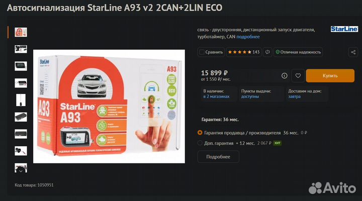 Сигнализация StarLine A93 2CAN/2LIN ECO v2