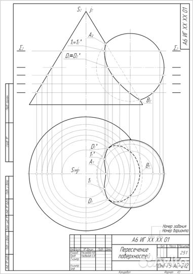 Инженерная графика и Начертательная геометрия