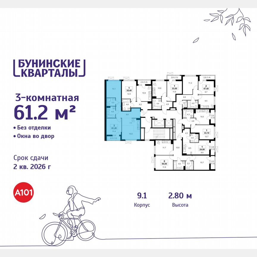 3-к. квартира, 61,2 м², 9/17 эт.