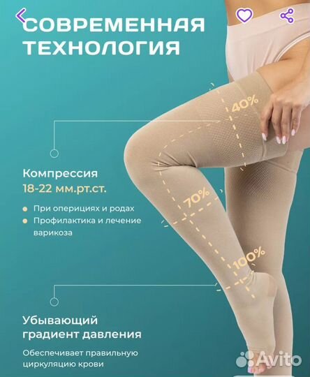 Компрессионные чулки 1 класс