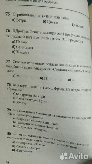 Книги с играми для развития эрудиции