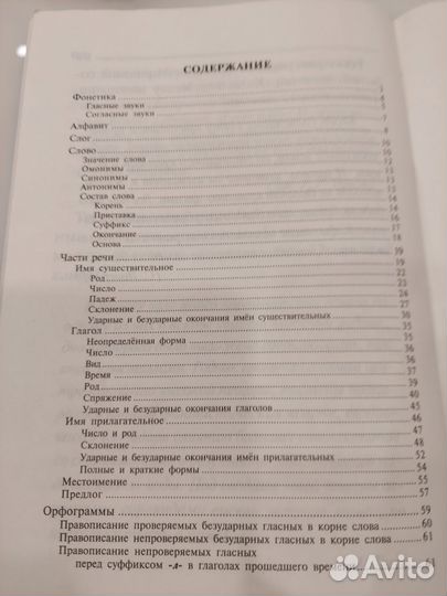 Русский язык правила