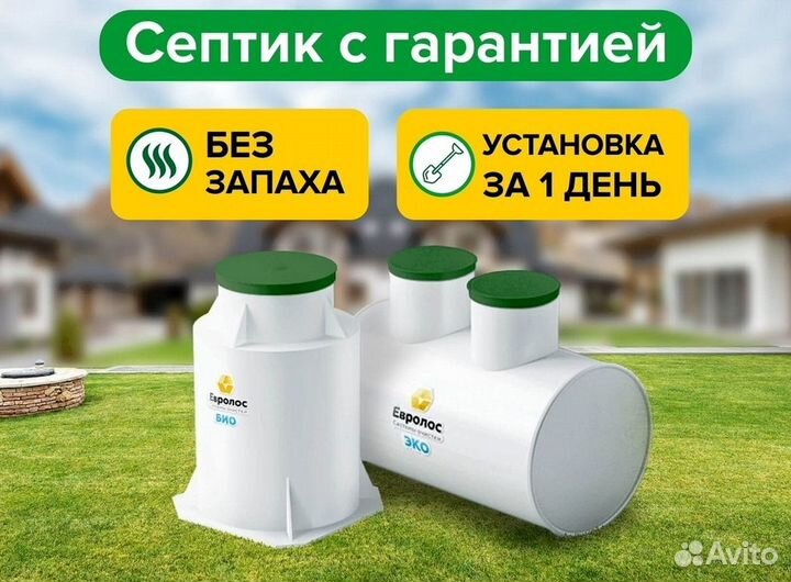 Септик для дома