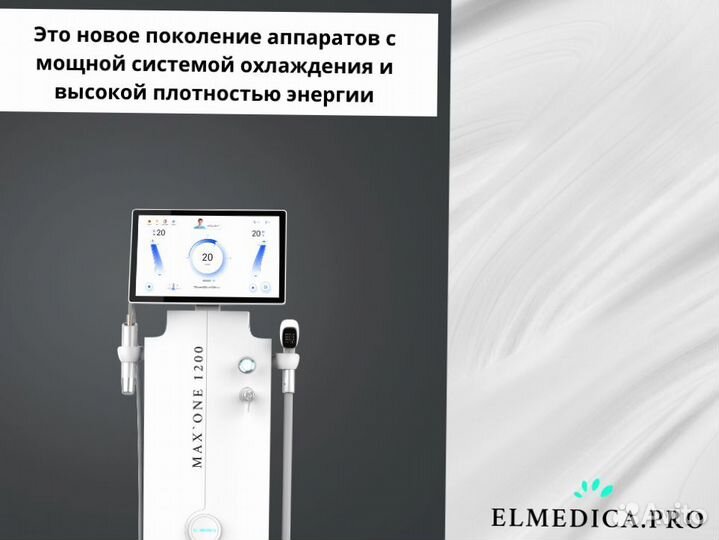 Аппарат лазерной эпиляции MaxOne 1200 2024 г