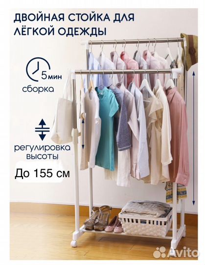 Вешалка напольная двойная для одежды