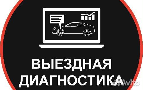 Проф.комп.диагностика,пoдбоp автомобиля, Автoэкспe