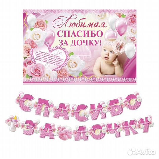 Набор на выписку из роддома (гирлянда и плакат)