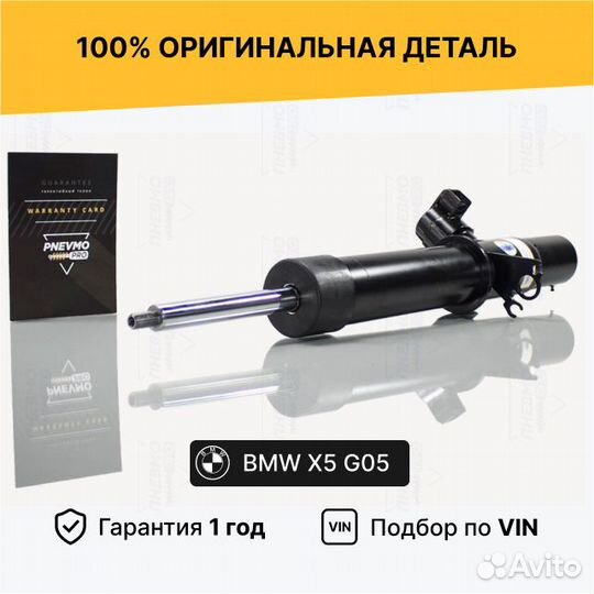 Амортизатор BMW X5 G05 4WD передний правый