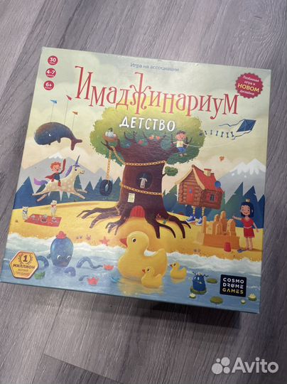 Имаджинариум детство игра
