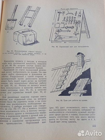 Книга о домашнем хозяйстве СССР