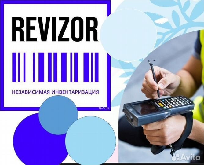 Счетчик ревизор (Подработка/без опыта)