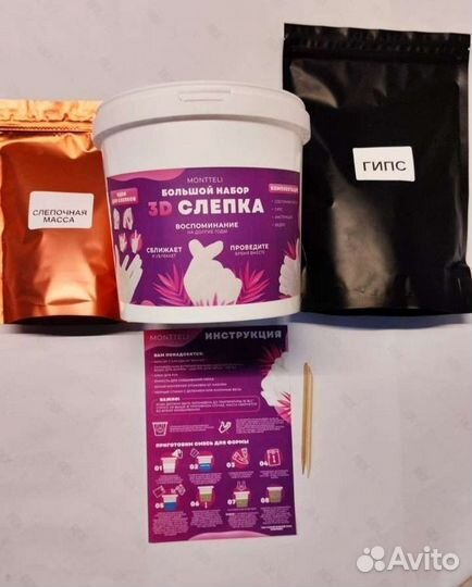 Набор 3д слепка, гипсовый 3d, слепки рук