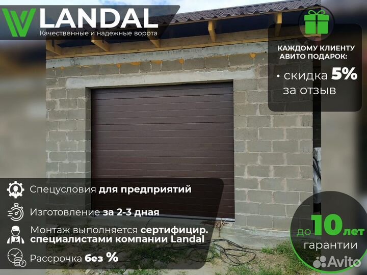 Секционные ворота