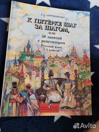 Русский язык. 2-4 классы Ахременкова Л.А