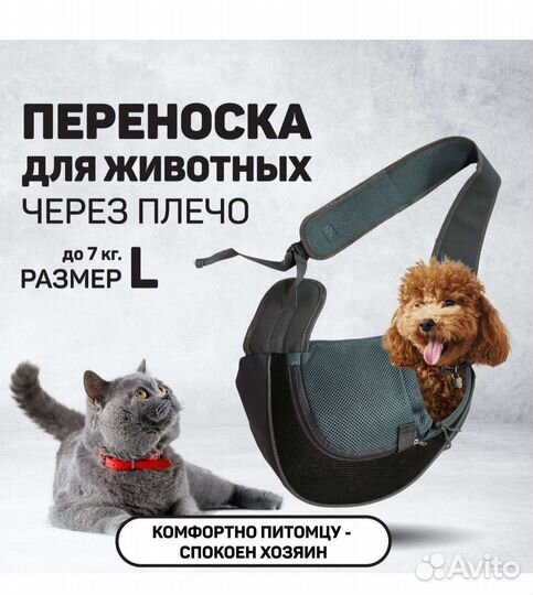 Слинг- переноска для собак. Рюкзак-кенгуру