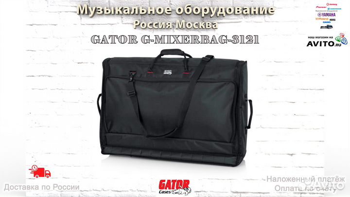 Gator G-MixerBag-3121 сумка для пульта микшерного