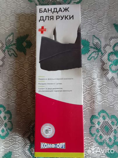 Бандаж для плеч