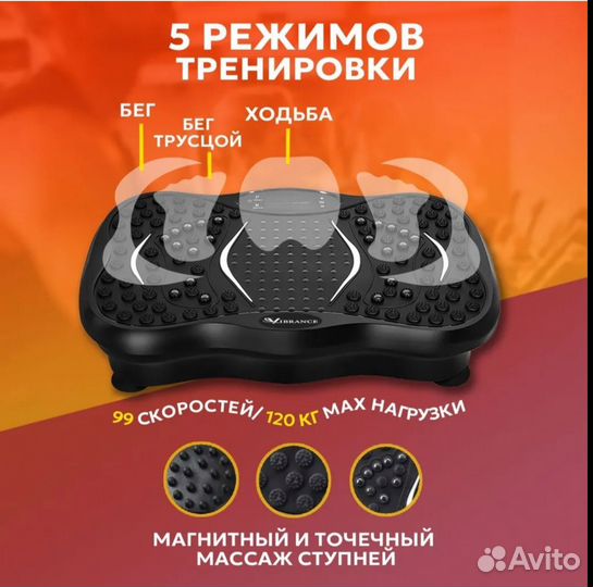 Виброплатформа для похудения Vibrance