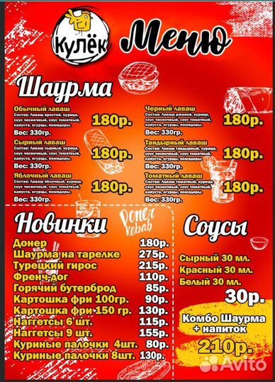 Доставка еды