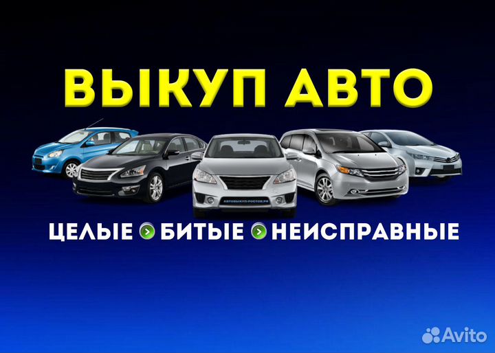 Срочный выкуп авто 24 часа