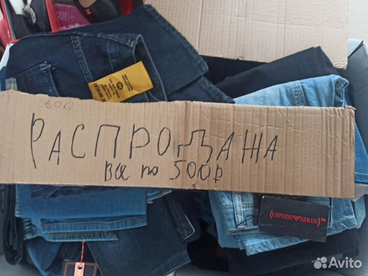 Мужские джинсы