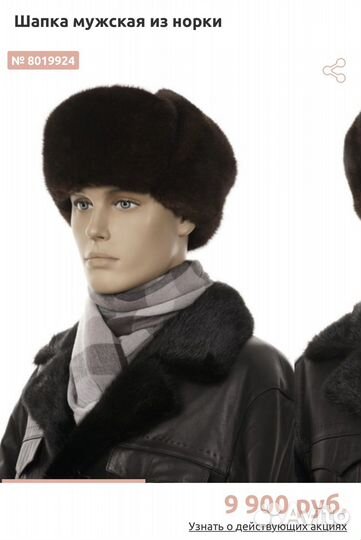 Мужская норковая шапка отрада