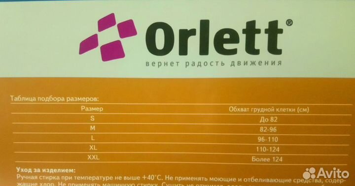 Бандаж на грудную клетку мужской