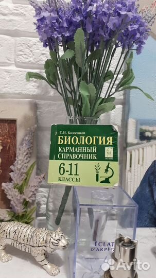 Карманный справочник по биологии 6-11 классы