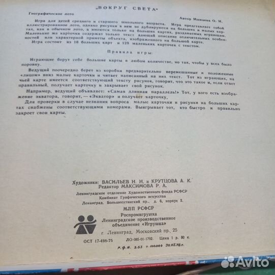 Игра настольная СССР