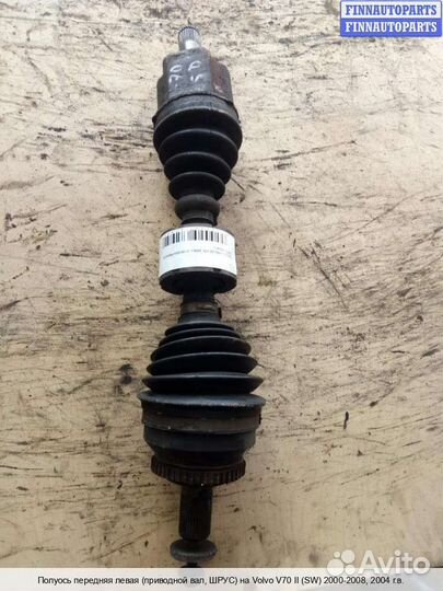 Привод Volvo S60 I V70 II (P2), 2004 2.4 Дизель