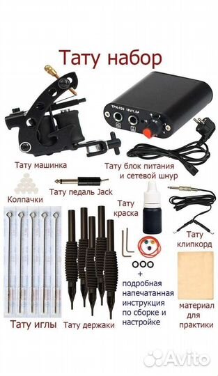 Набор для тату
