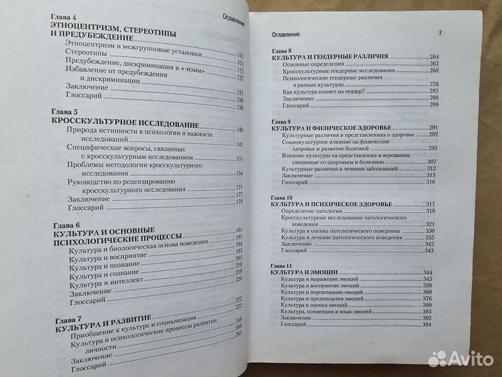 Человек Культура Психология Мацумото