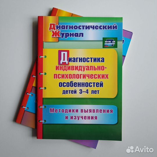 Методики диагностики детей 2-7 лет фгос до